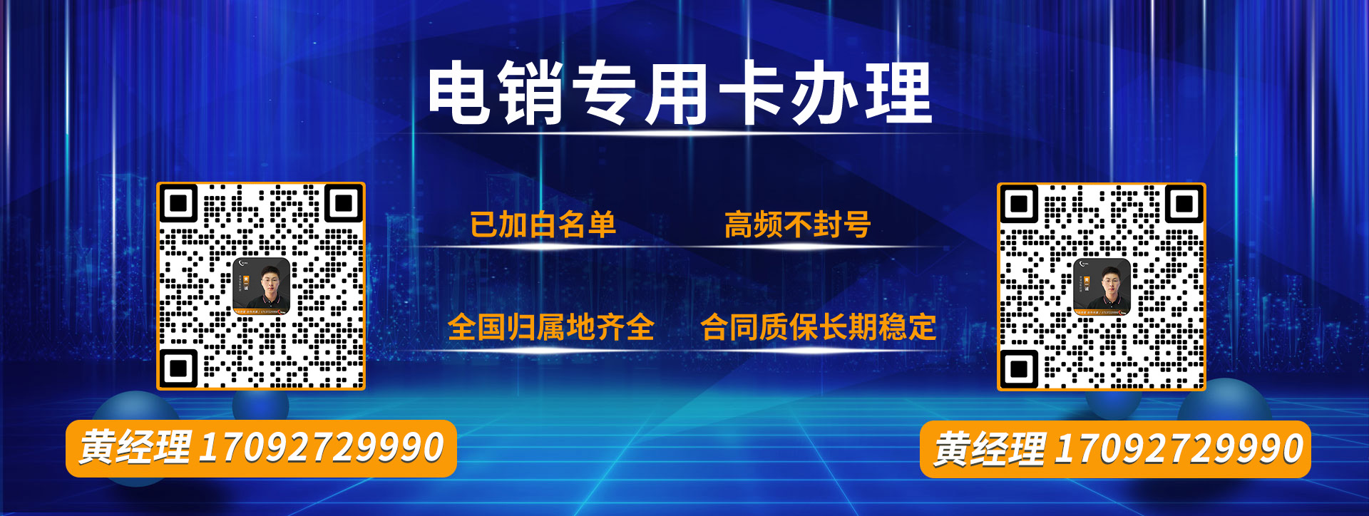 白名單電銷(xiāo)卡